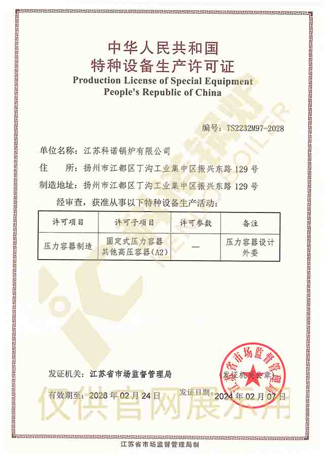 A2级压力窗口制造许可证