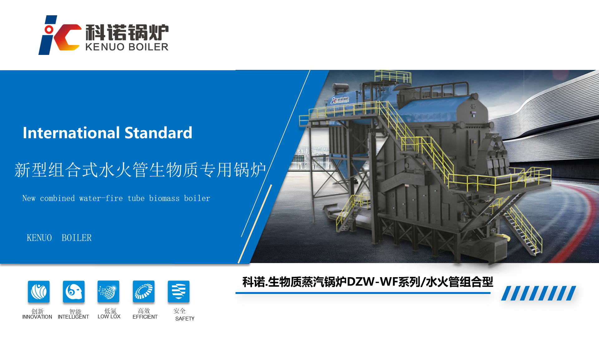 WFC系列组合式生物质蒸汽锅炉-详情1