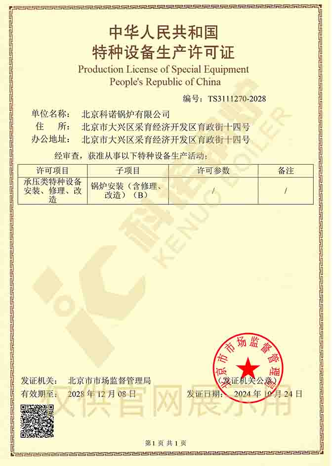 B级特种设备生产许可证