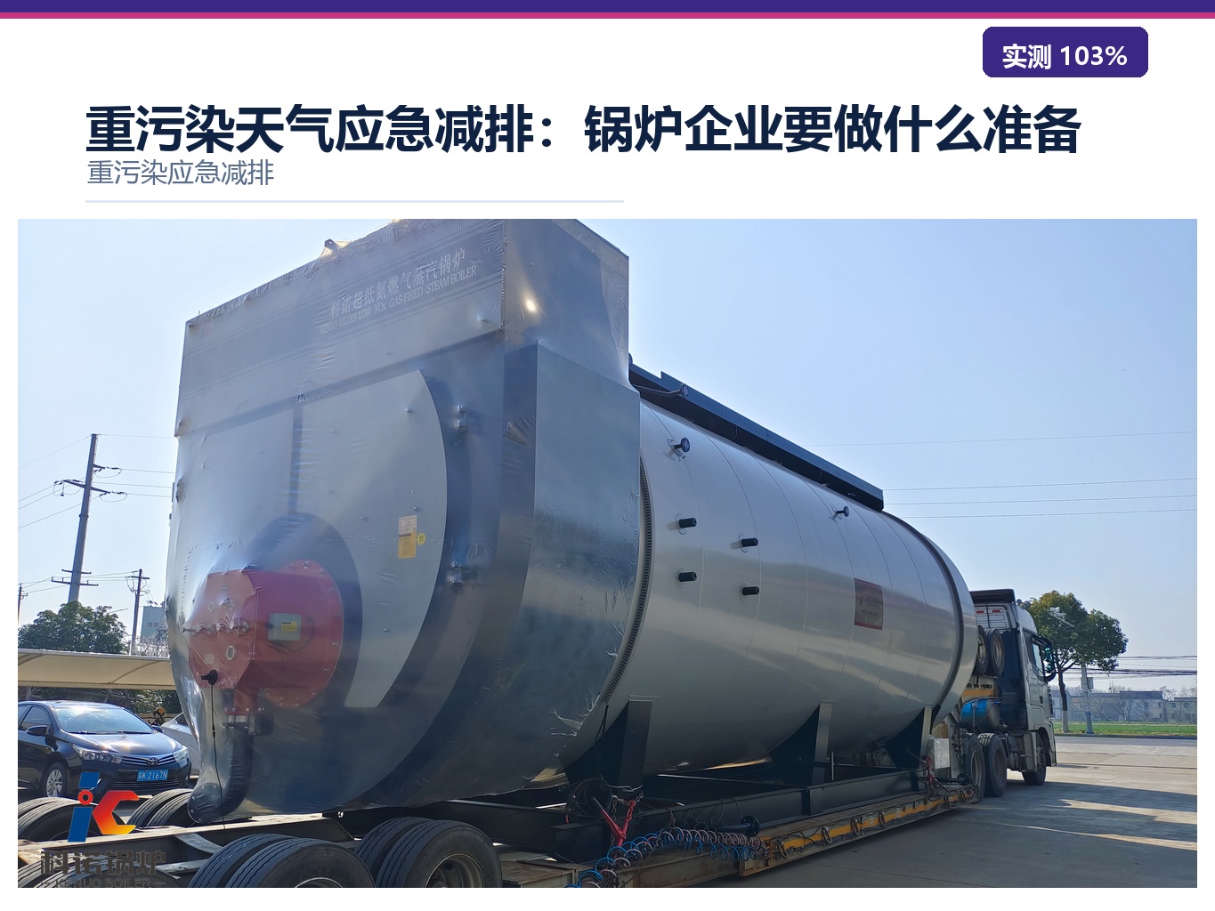 重污染天气应急减排：锅炉企业要做什么准备