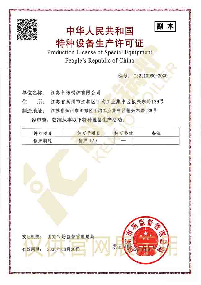 A级特种设备生产许可证